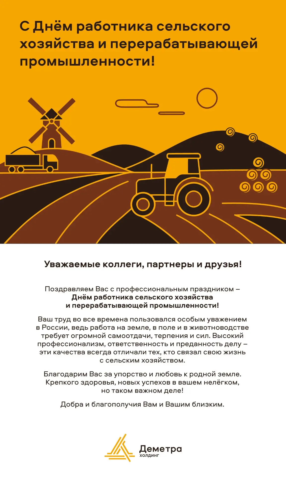 #Поздравления_ДХ