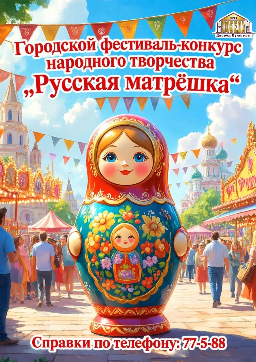 🔥 РАСКРОЙ СВОЙ ТАЛАНТ! Фестиваль «Русская Матрёшка» открывает двери!