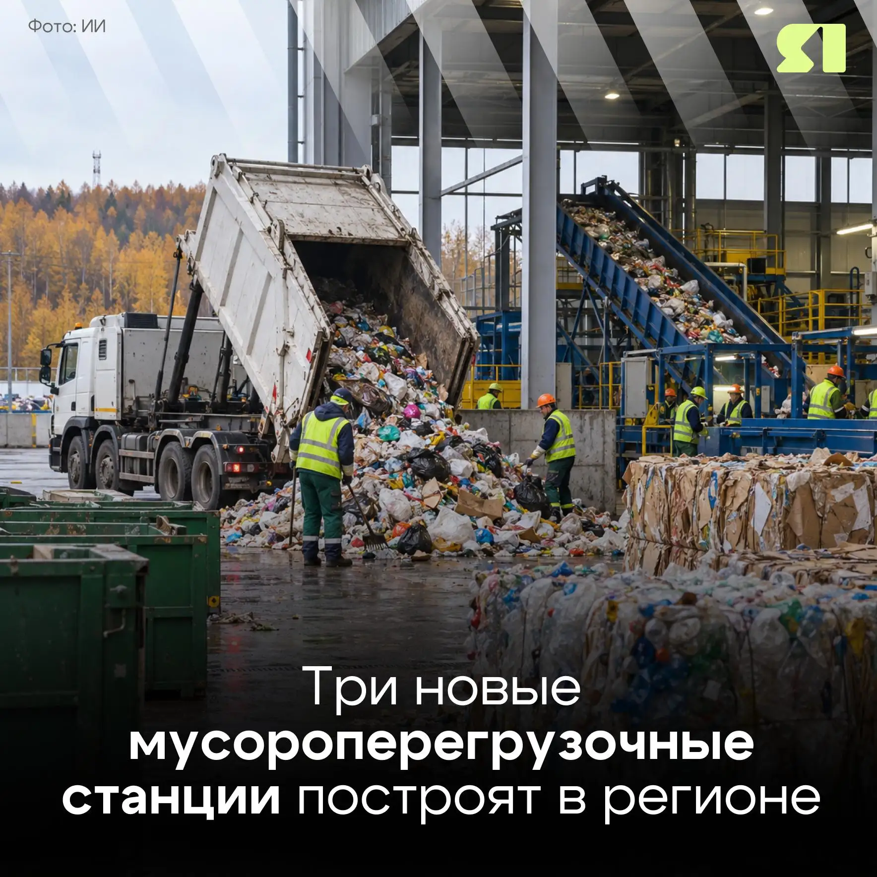 ♻️ Меньше мусора на свалках, больше переработки! В Ярославской области утвердили новый ...