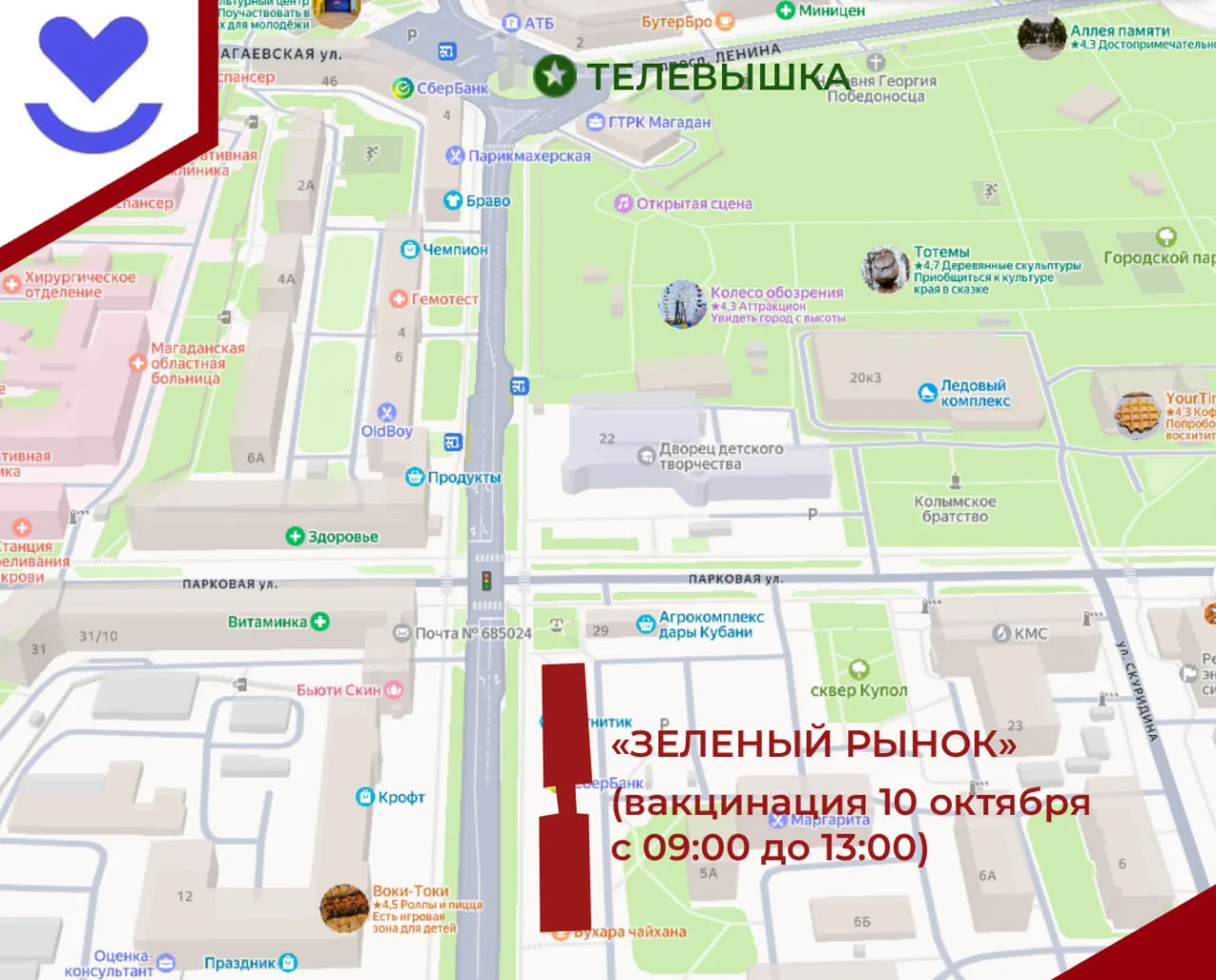 ❗️ Вакцинация от гриппа на «Зеленом рынке» продолжается