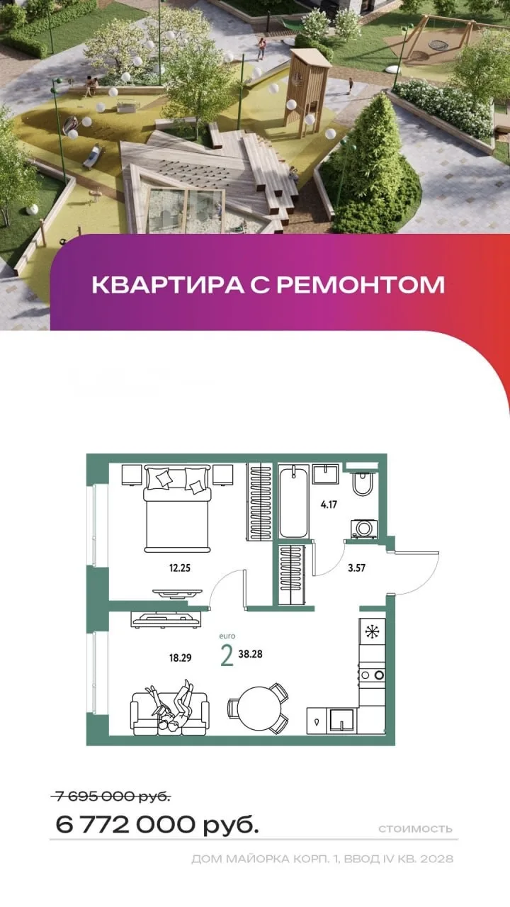 КВАРТИРЫ С РЕМОНТОМ В ПОДАРОК 🎁