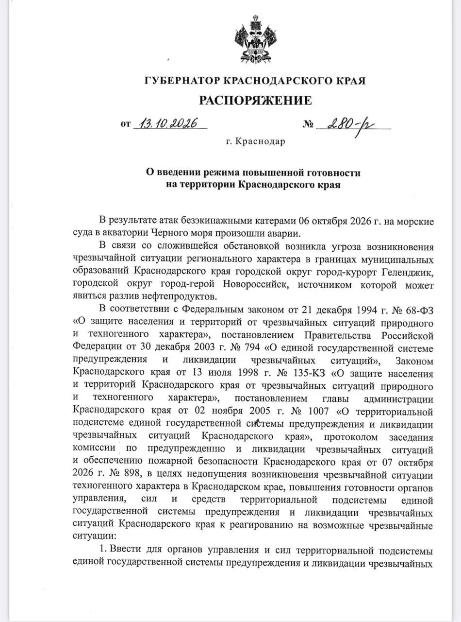⚡В Геленджике и Новороссийске ввели режим повышенной готовности из-за угрозы разлива не...