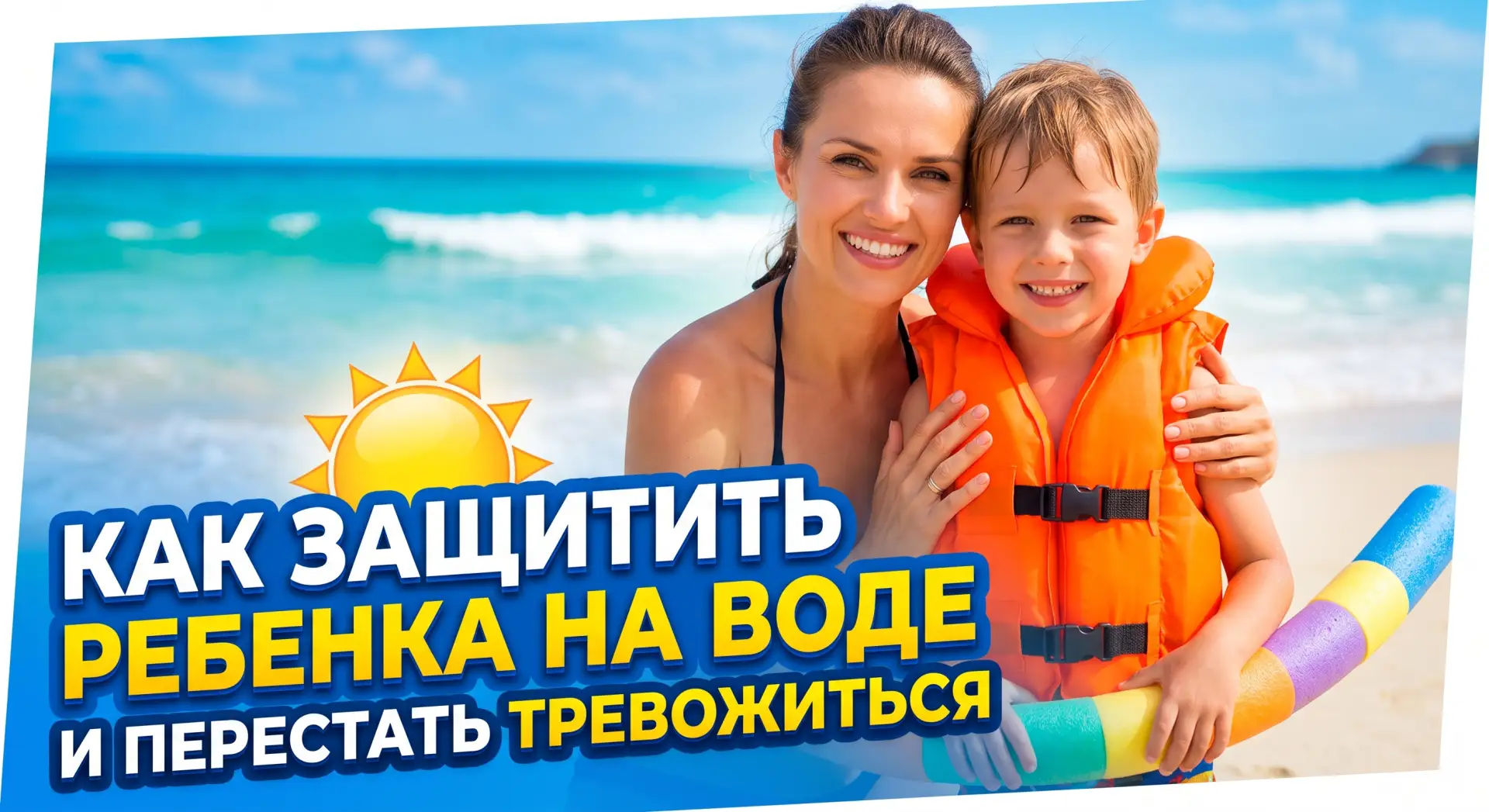 🌊 Почему грамоты из бассейна не защищают на речке? Важнейшее видео для каждого родителя