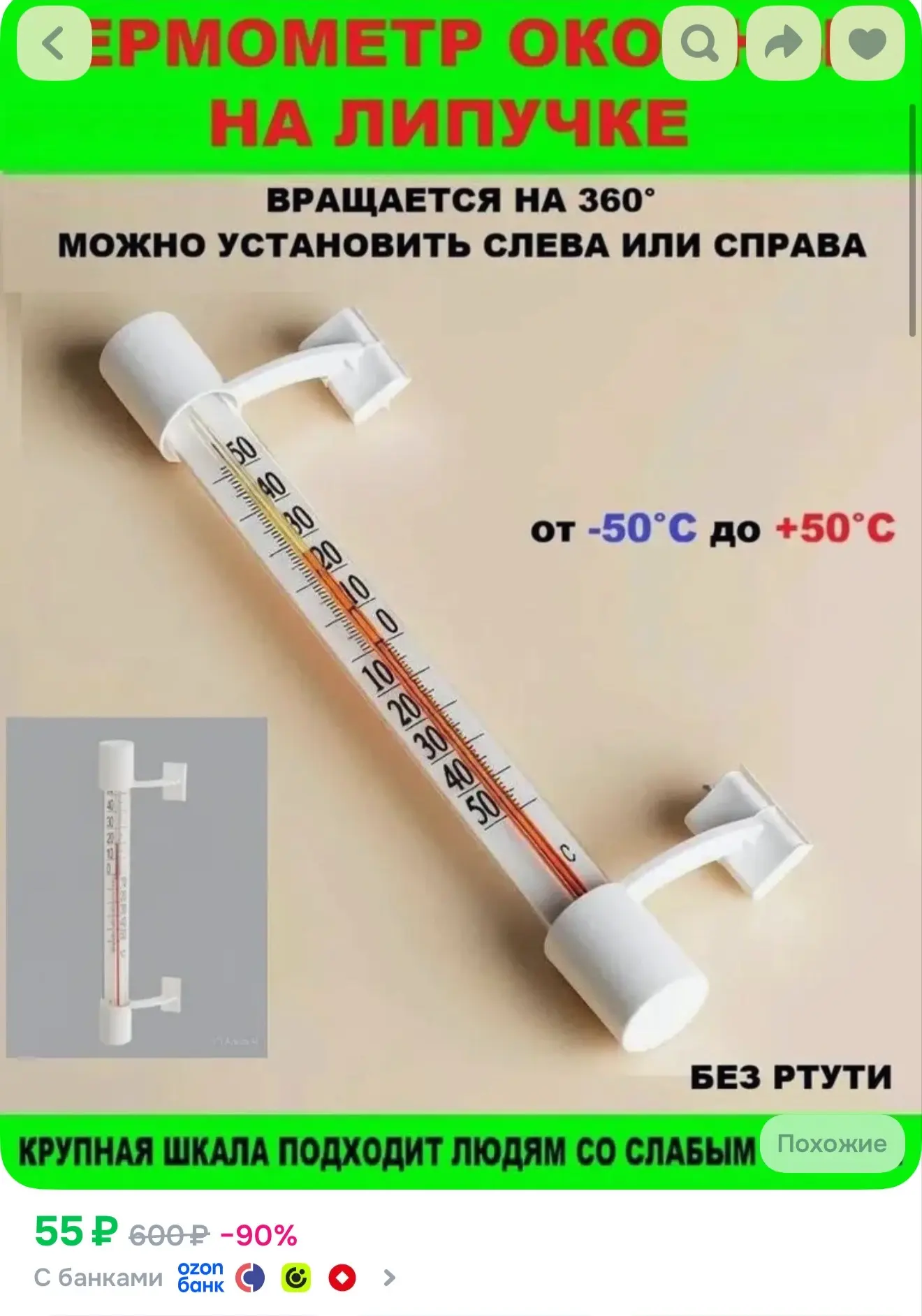Термометр на липучке наружный