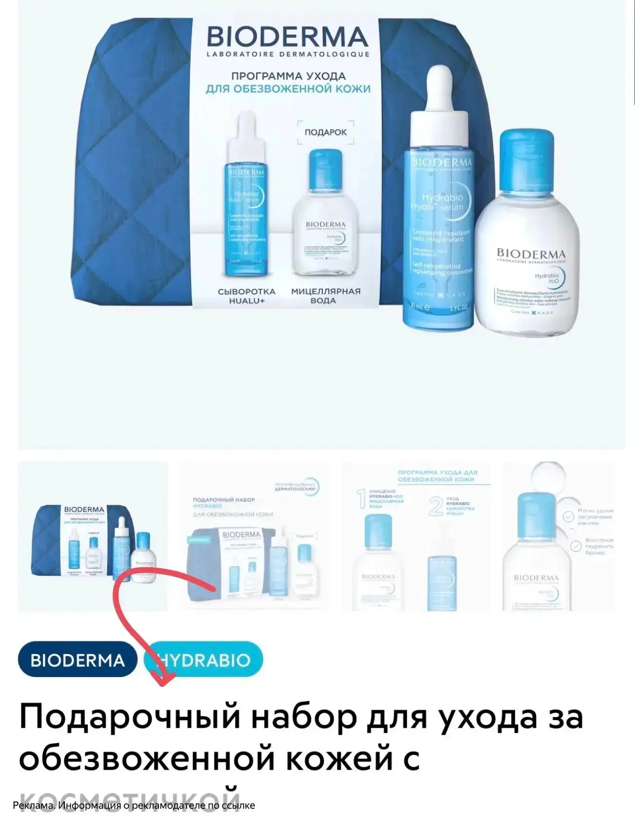 Акция ‼️в магазине NAOS — подарочный набор в подарок 🎁😱