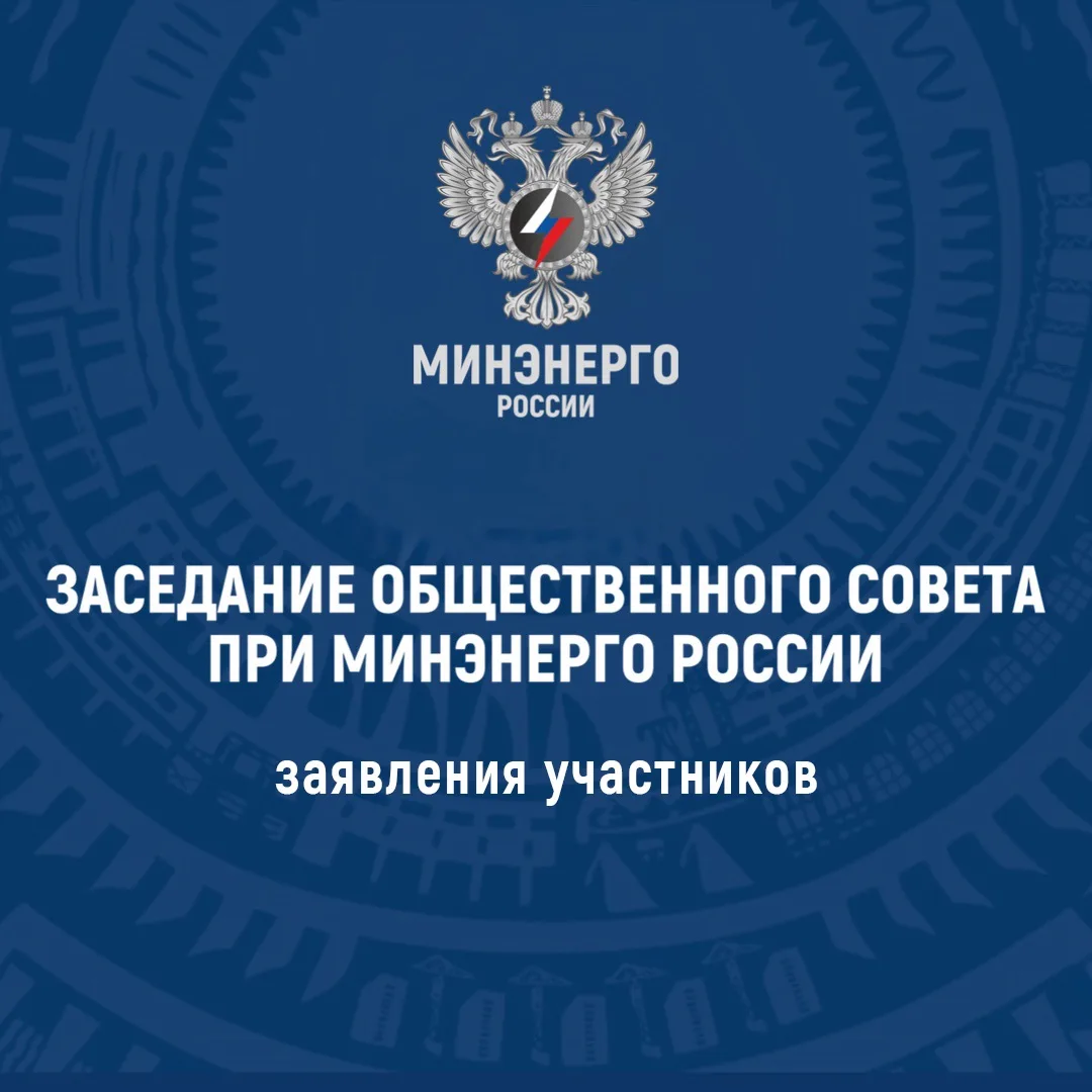 ⚡️О ключевых направлениях развития ТЭК