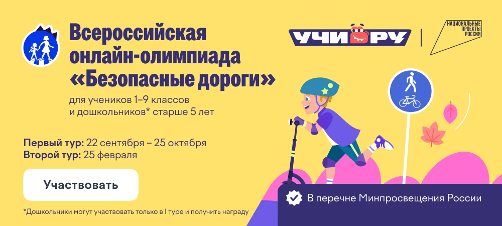 🚦 Школьников Херсонщины приглашаю на олимпиаду «Безопасные дороги»