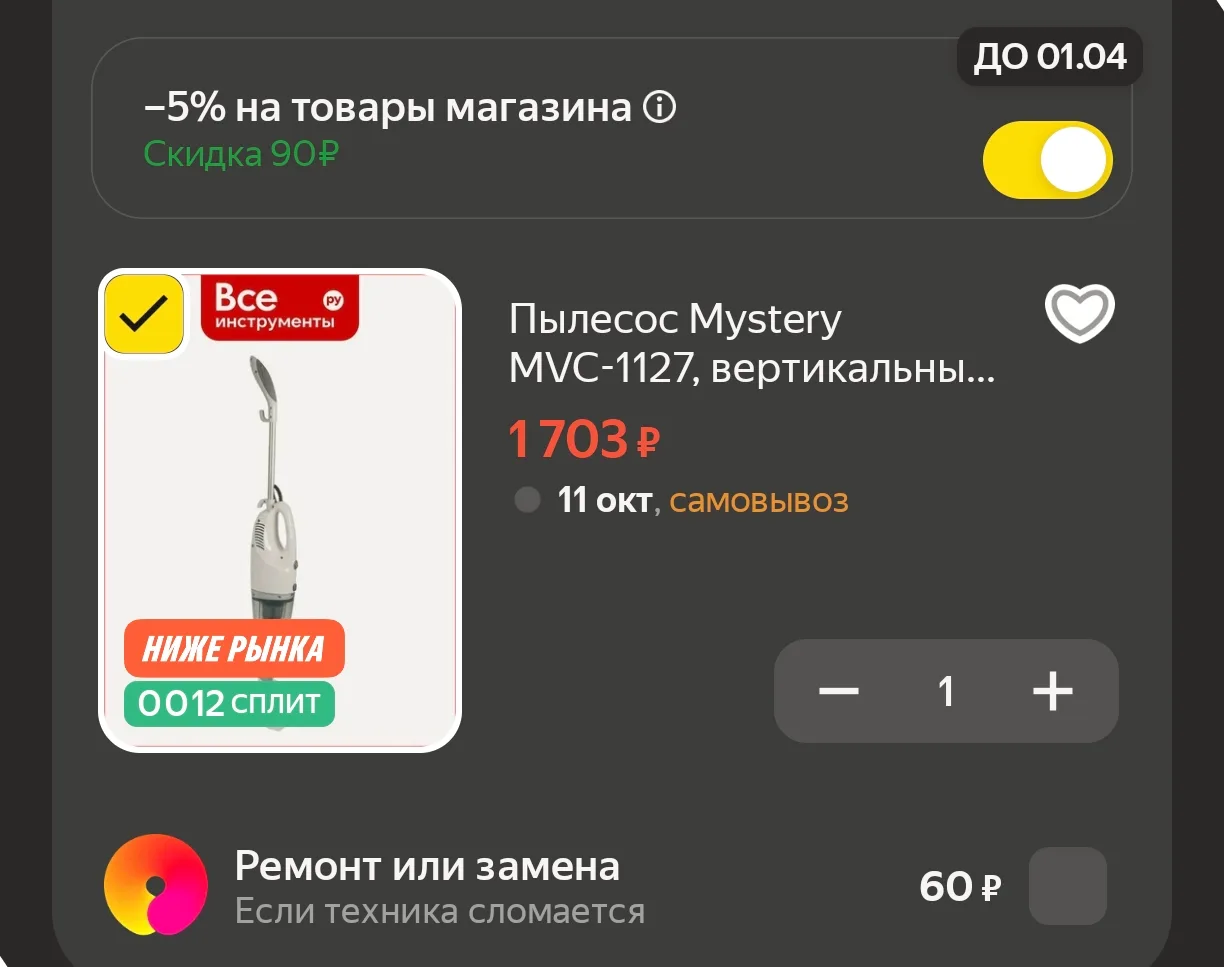 🧹 Пылесос Mystery MVC-1127, вертикальный