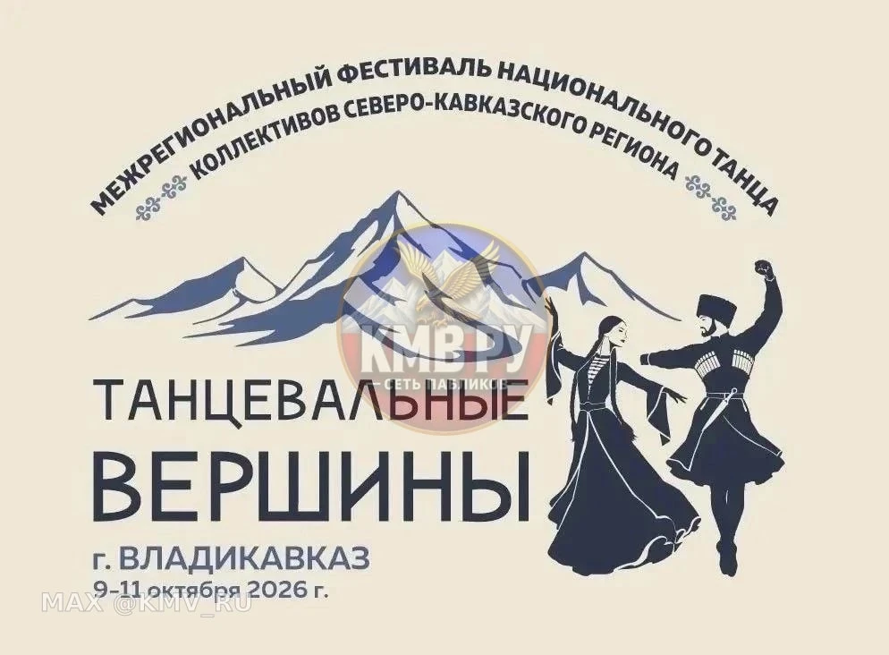 Минеральные Воды едут покорять «Танцевальные вершины»! 🔥