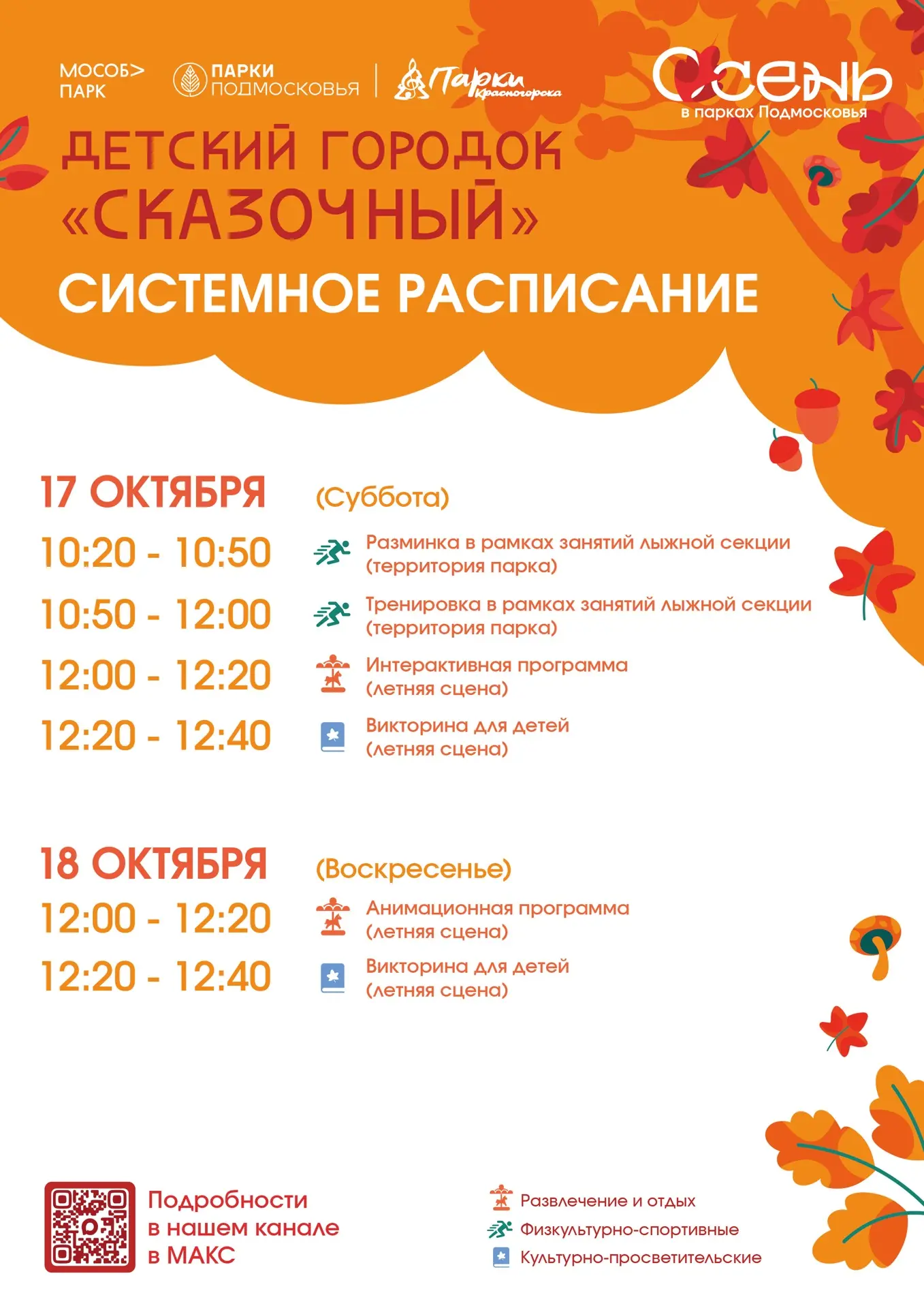 🍁Друзья! Мы рады представить вам обновлённую недельную афишу (с 12 по 18 октября)