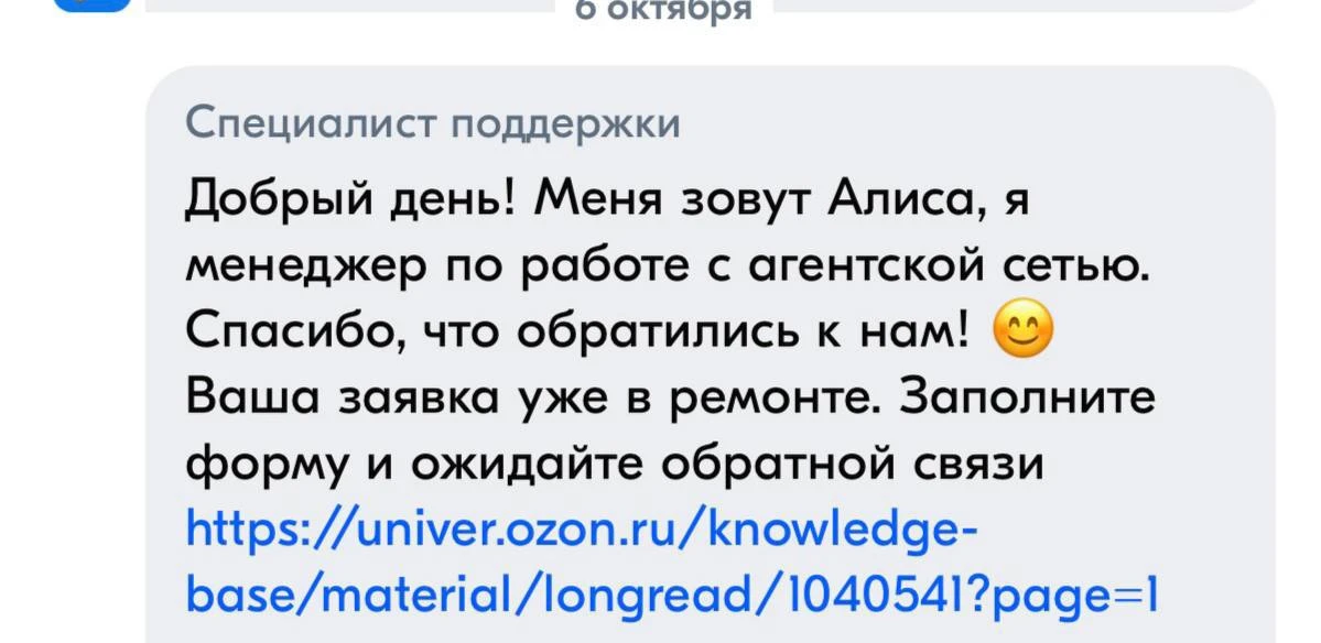 Я вот отправила вчера заявку и сам OZON хочет меня в зеленую зону отправить 😂, чтобы я...