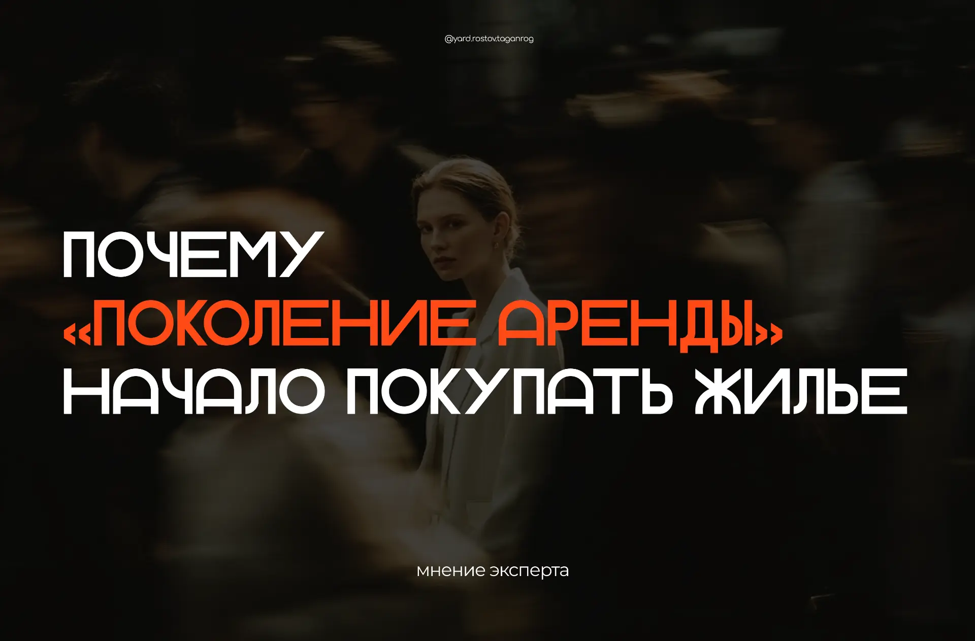 «Поколение аренды» меняет привычки — молодые всё чаще смотрят в сторону покупки жилья