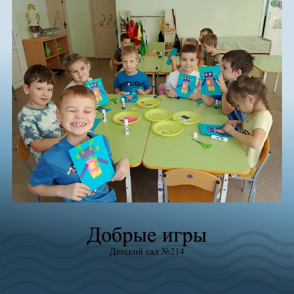 Добрые игры: аппликация «Робот» 🤖✂️✨
