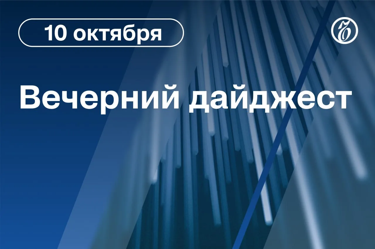 🌒 Главные новости к вечеру