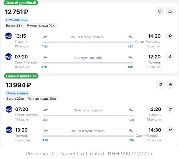 Тюмень — Санкт-Петербург от 12700₽ в обе стороны, вылет во вторник, рейсы прямые, с баг...