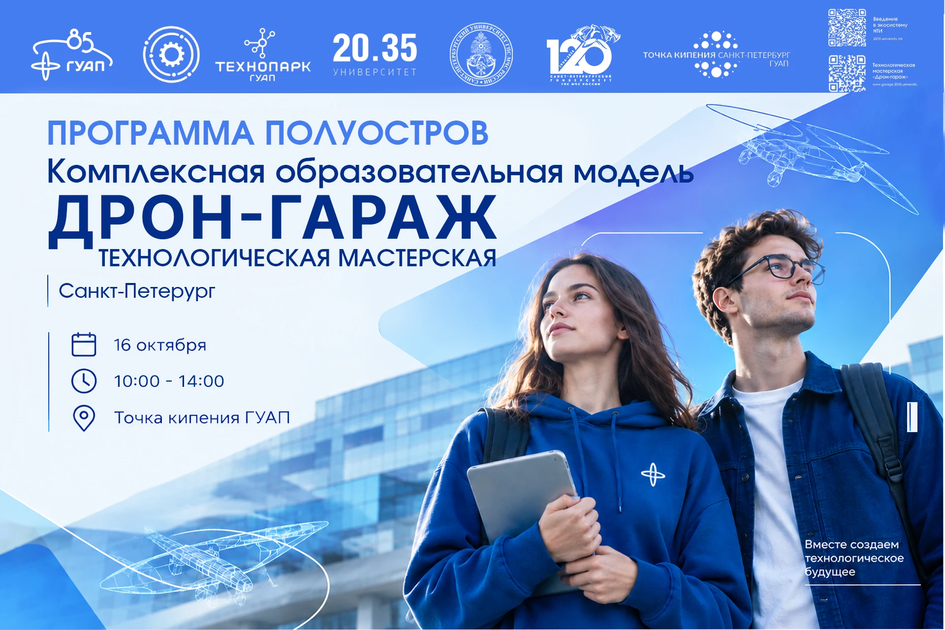 💥 Приглашаем студентов на образовательный интенсив в рамках программы «Полуостров» в С...