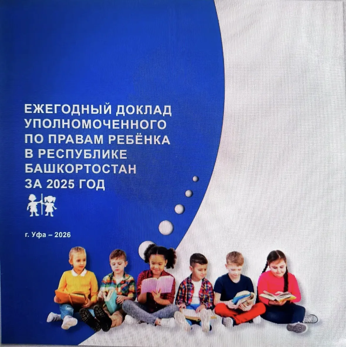 Организация службы детской стоматологии Башкирии отмечена в ежегодном докладе Уполномоч...