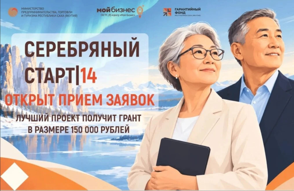 🚀Центр «Мой бизнес» приглашает на бесплатную образовательную программу «Серебряный ста...