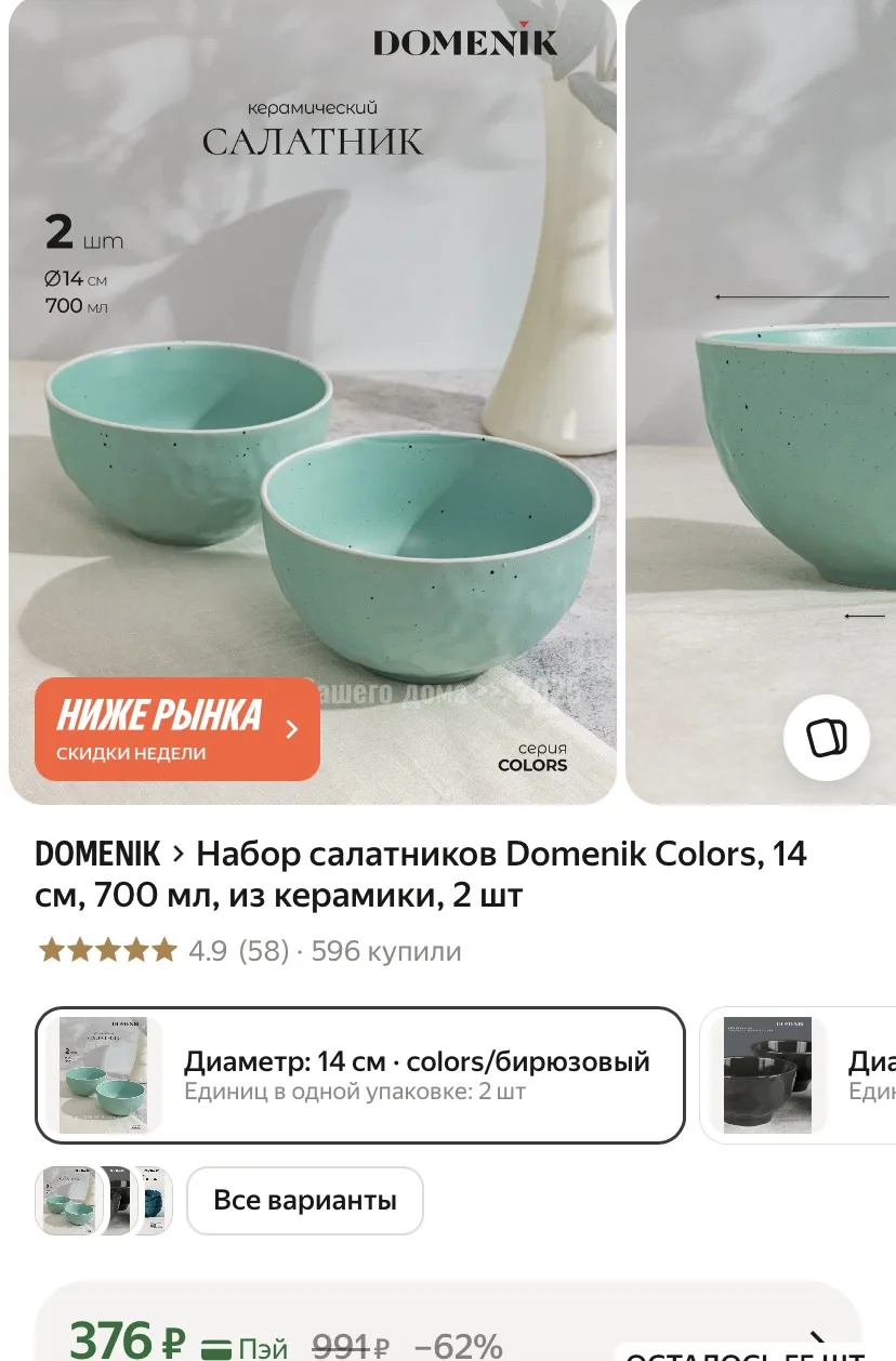 Салатники, 2 шт