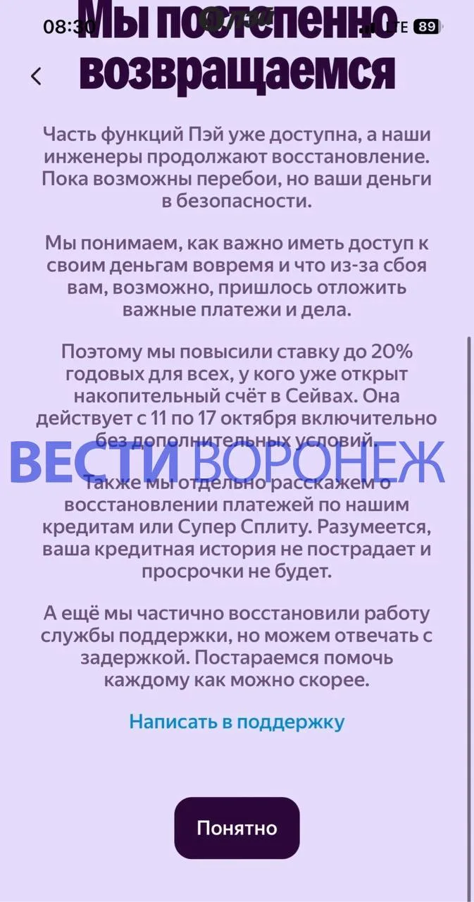 🥳Доступ к переводам и платежам в «Яндекс Пэй» частично восстановлен