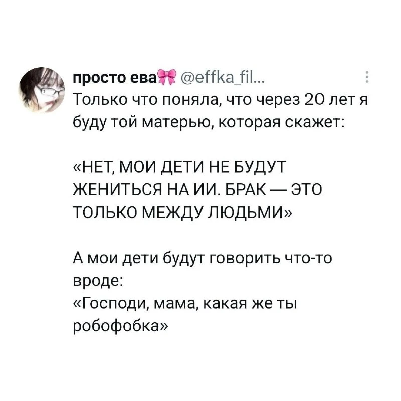 Зумеры представили, какими будут отношения в эпоху ИИ.