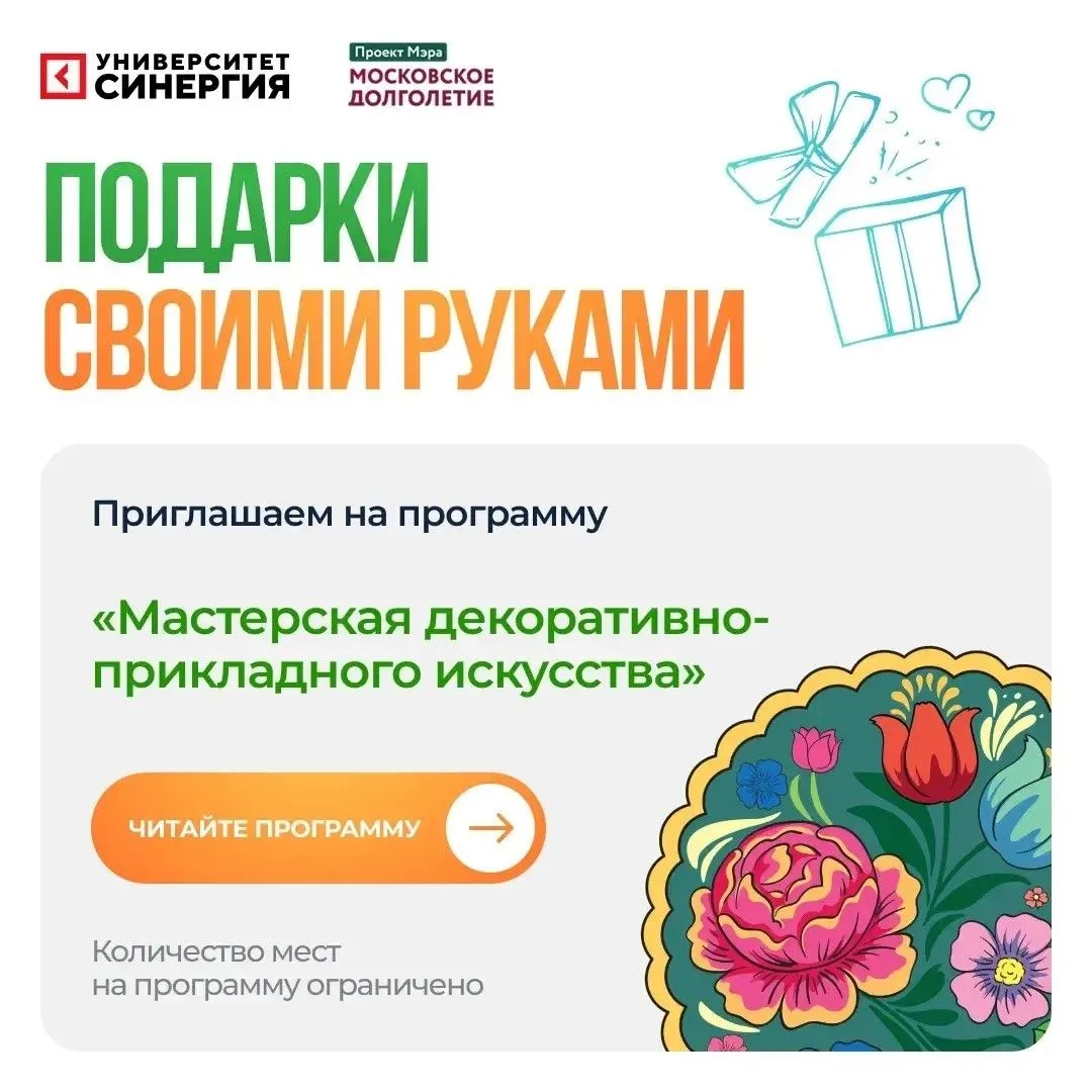 Спецпроект "Московского долголетия" приглашает на занятия в Университет СИНЕРГИЯ: