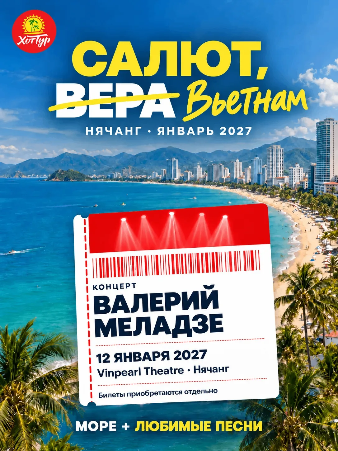 🎤 САЛЮТ, ВЬЕТНАМ! ЛЕТИМ НА КОНЦЕРТ МЕЛАДЗЕ