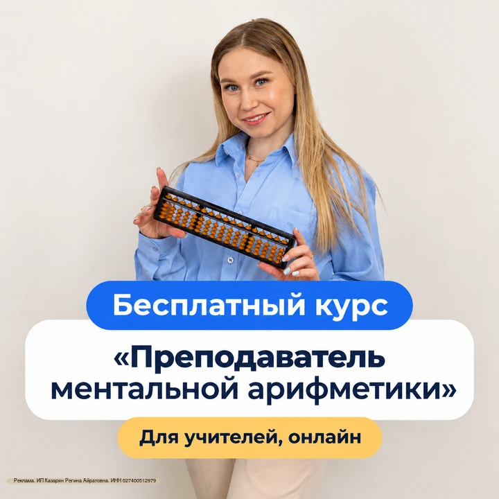 📚 Учителя, внимание! Открыт набор на бесплатный 2-дневный онлайн-курс «Преподаватель м...