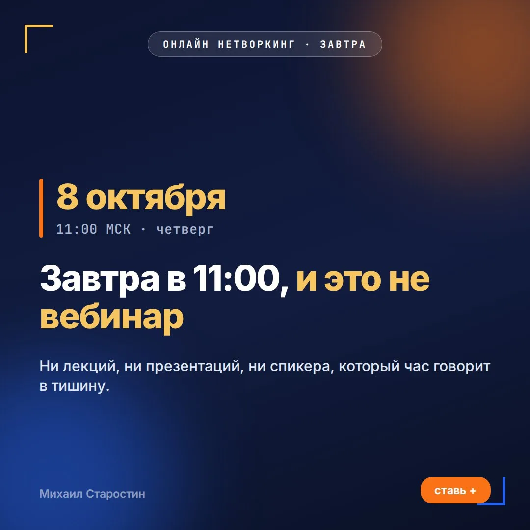 💻 Завтра в 11:00 стартуем, и это не вебинар