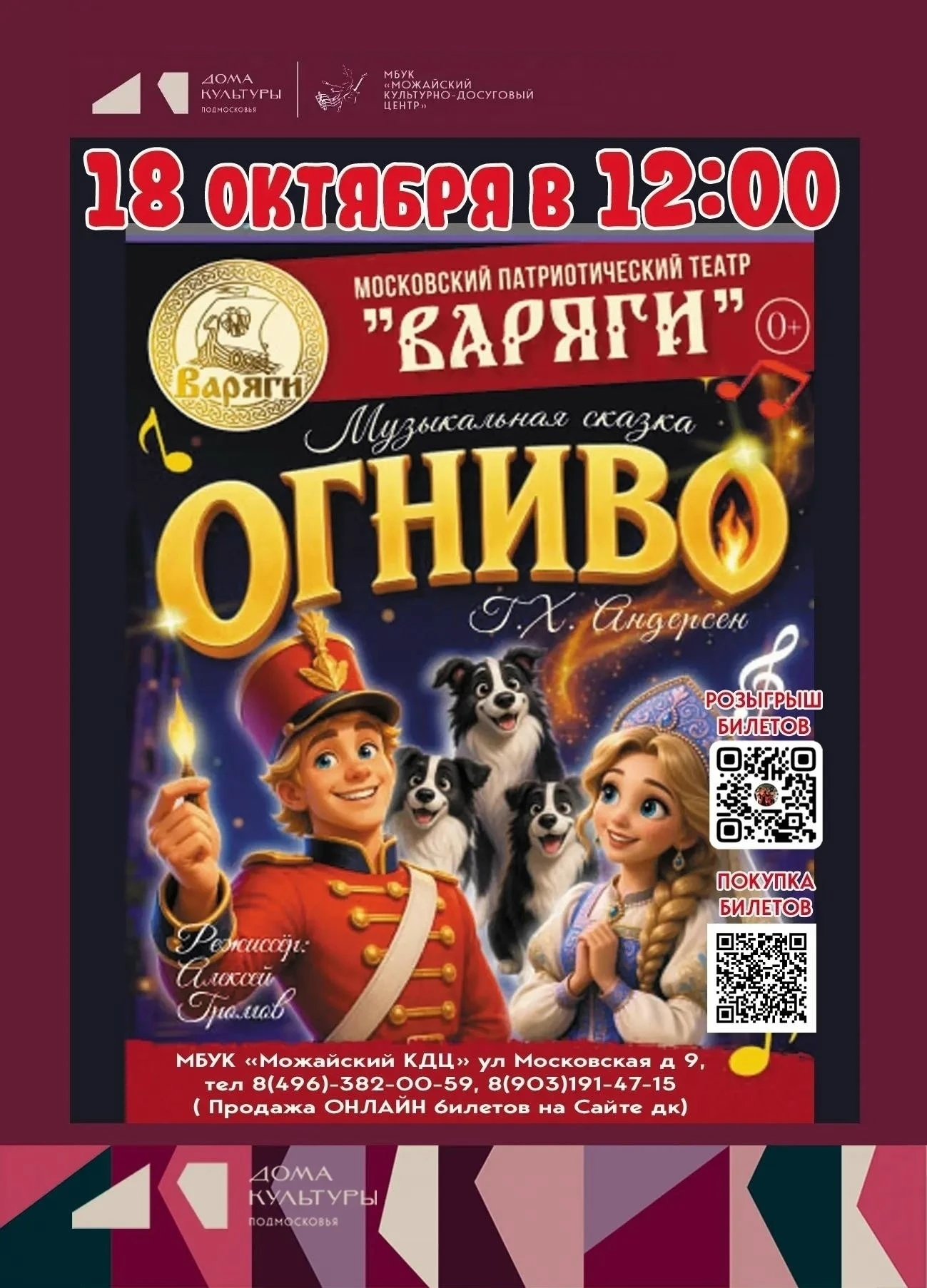🎉 Розыгрыш одного билета на музыкальную сказку «Огниво»! 🎉