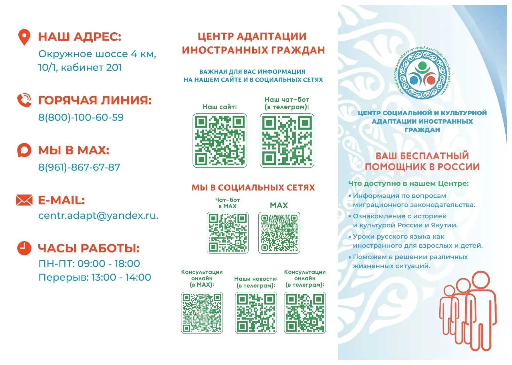 Социальная и культурная адаптация иностранных граждан