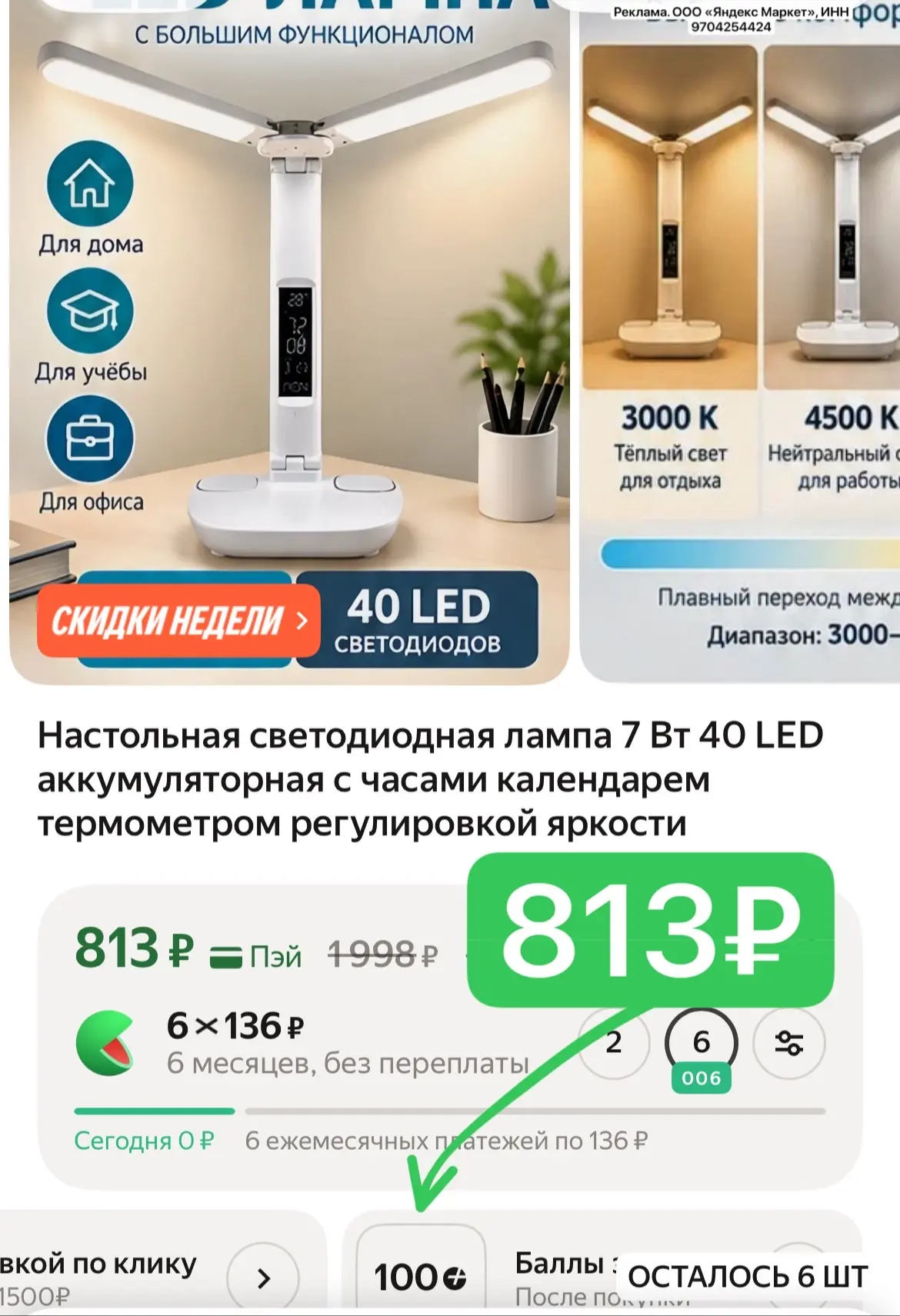 Хватаем! Я брала такую же лампу за 1500₽
