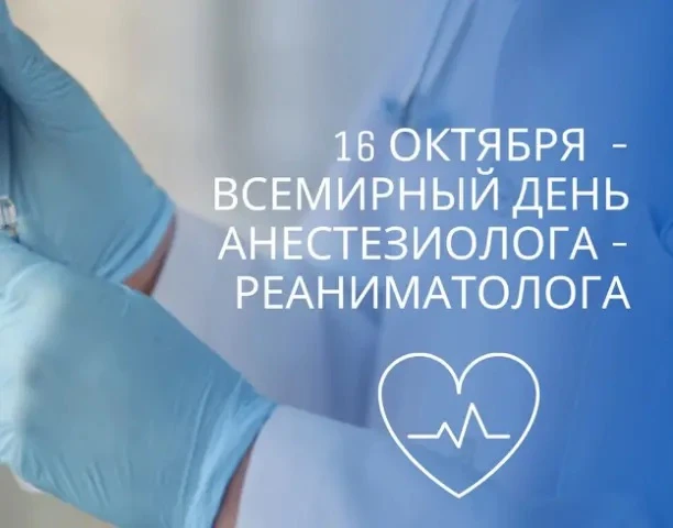 Уважаемые коллеги, врачи и медицинские сестры отделения анестезиологии и реанимации Пок...