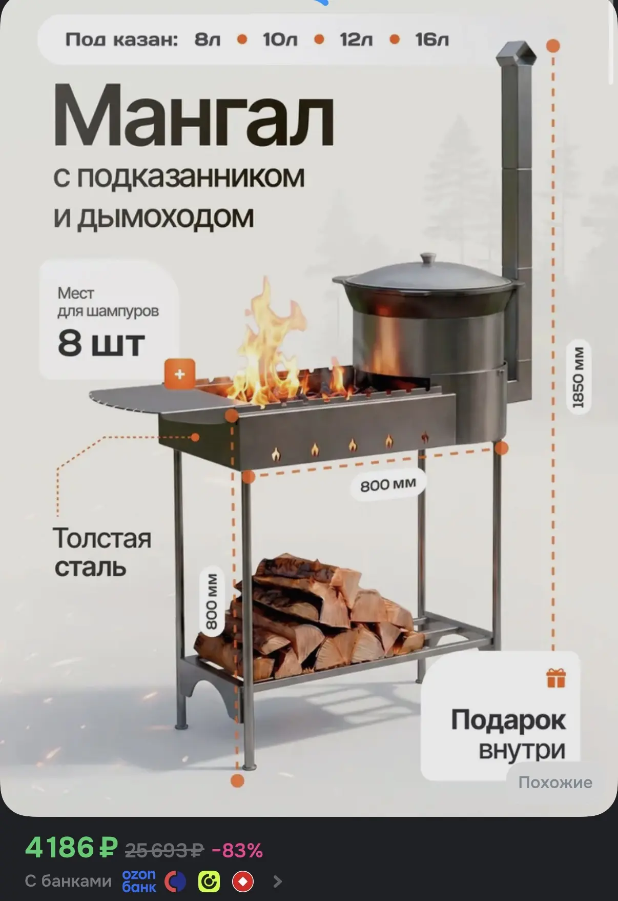https://www.ozon.ru/product/mangal-s-podkazannikom-s-dymohodom-na-8-16-litrov-233010743...