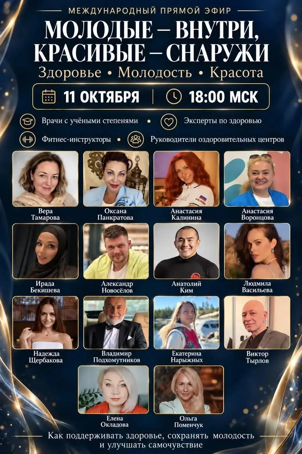 Состав потрясающий: врачи, спортсмены, лидеры компании, нутрициологи.