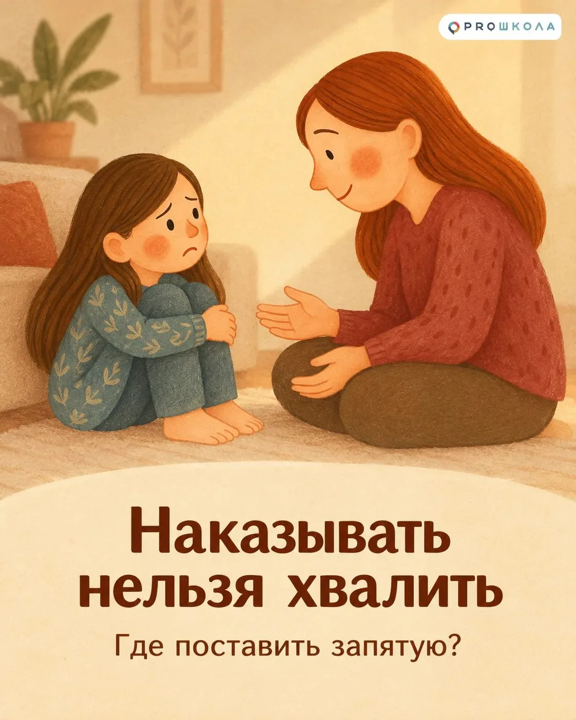 🌈 Наказывать нельзя - хвалить !?!