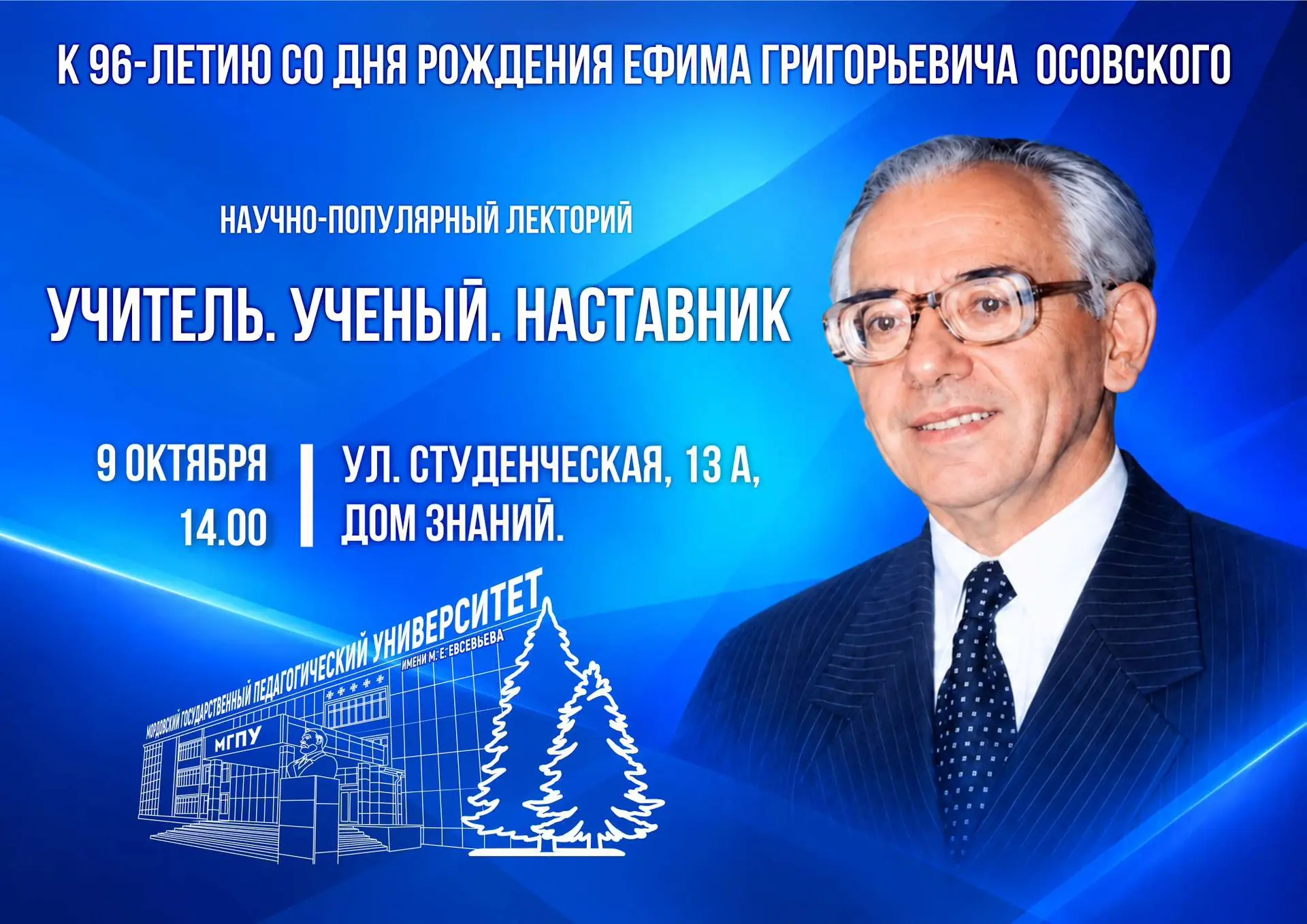 📚 Учитель. Учёный. Наставник: сохраняя наследие выдающегося педагога
