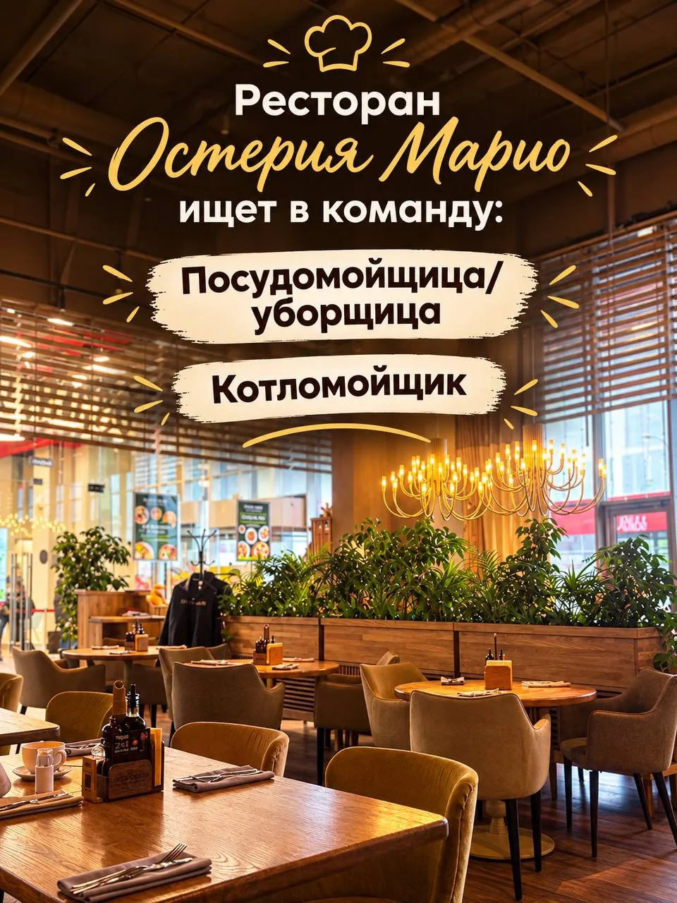 🍝 РЕСТОРАН «ОСТЕРИЯ МАРИО»