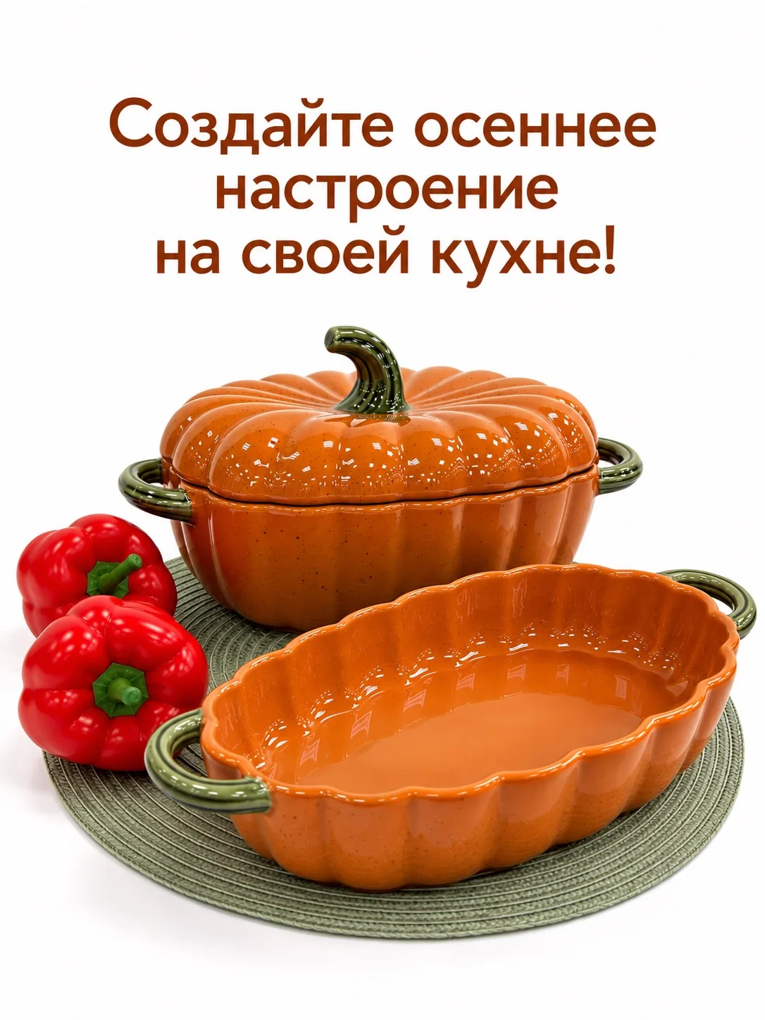 🚨 NEW! Запекаем с удовольствием!