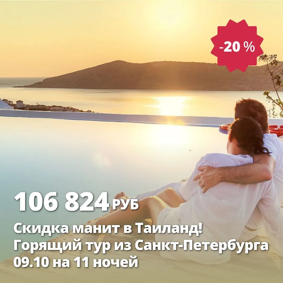 Цена тура: 106 824 руб/чел