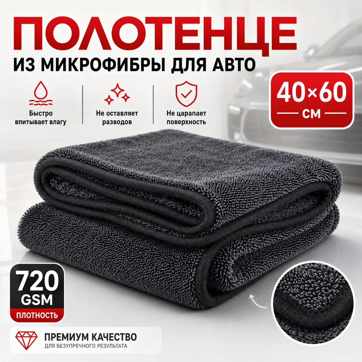 🟠 Салфетка автомобильная, 1 шт.