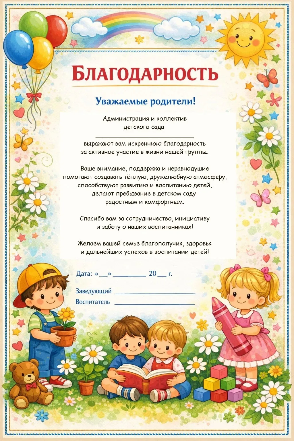 Благодарность родителям ⭐