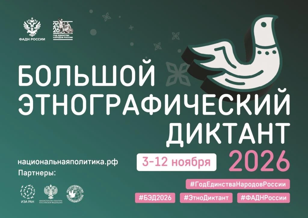 Приглашаем всех желающих принять участие в XI Международной просветительской акции «Бол...