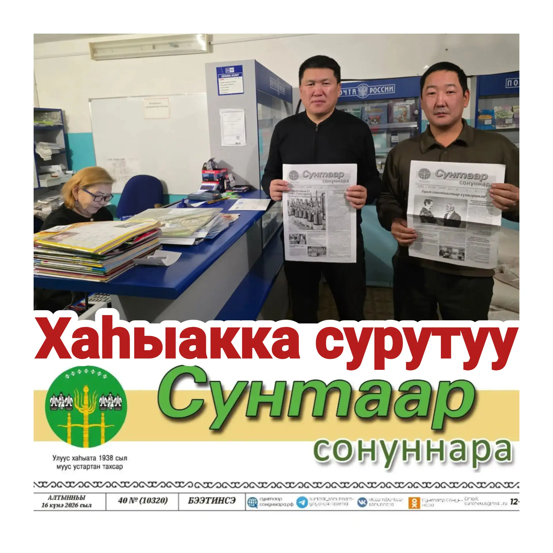 #Сурутуу_2027