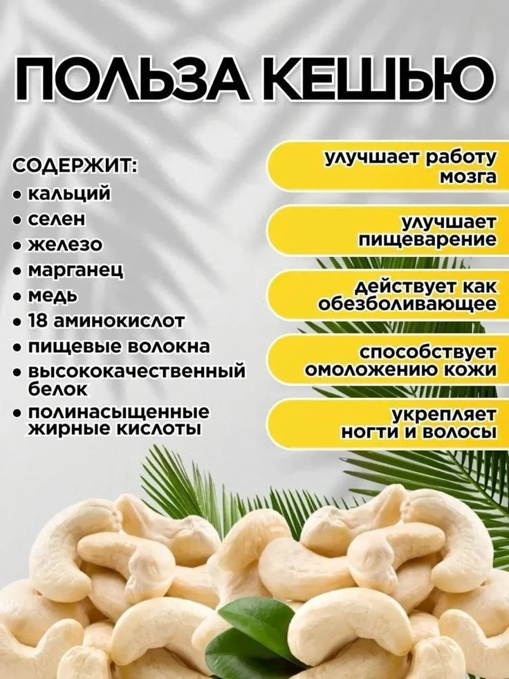 Замечательная польза кешью!
