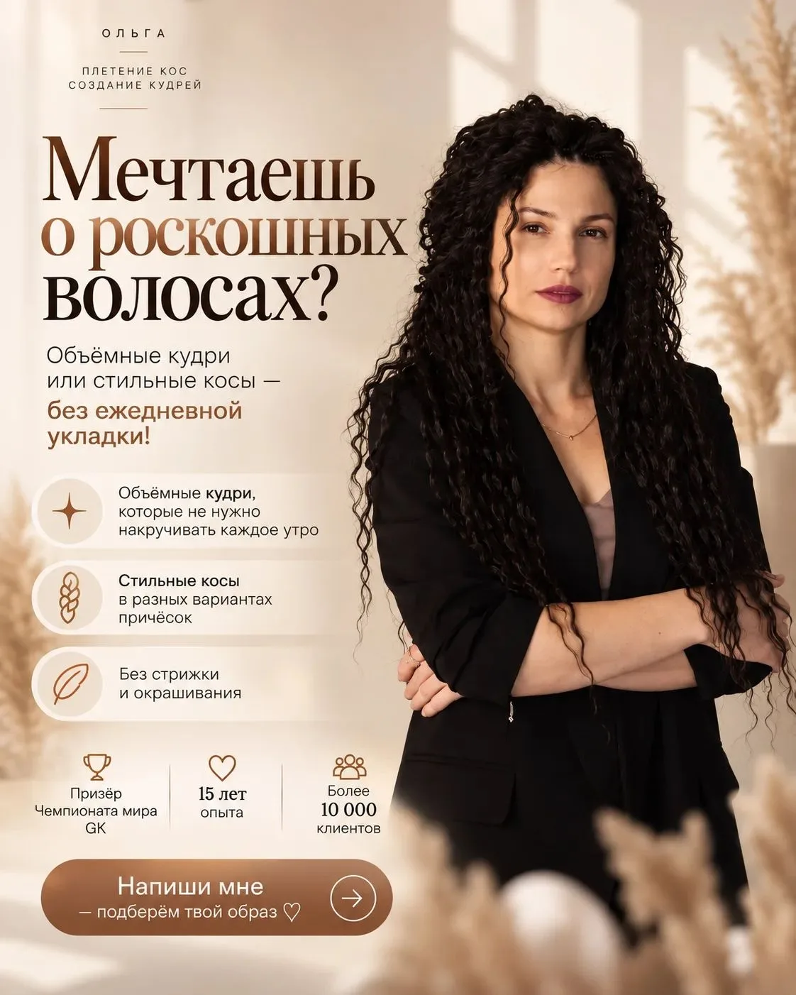 А вы когда-нибудь представляли себя совершенно с другой причёской?