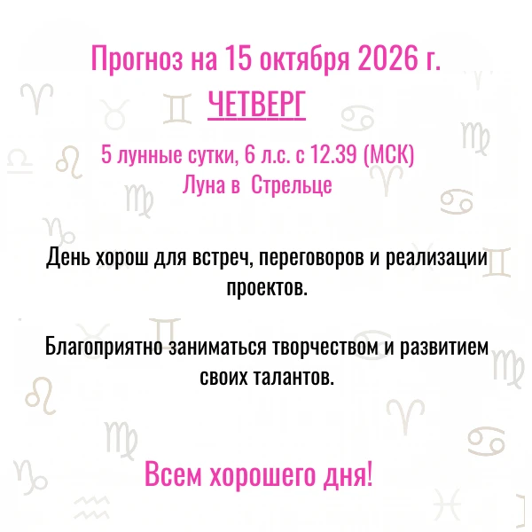 Прогноз на сегодня,