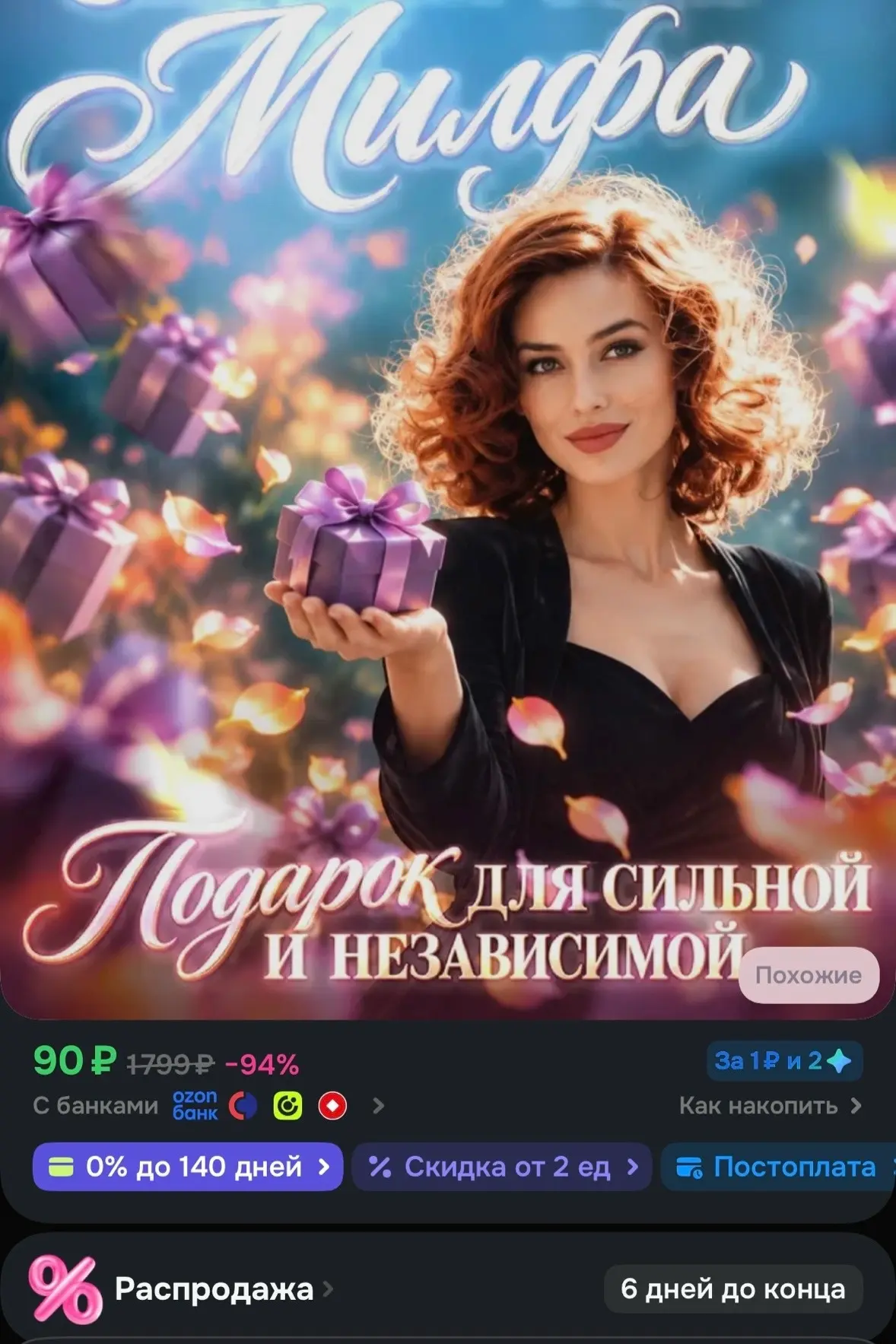 https://ozon.ru/t/7G4PJmy