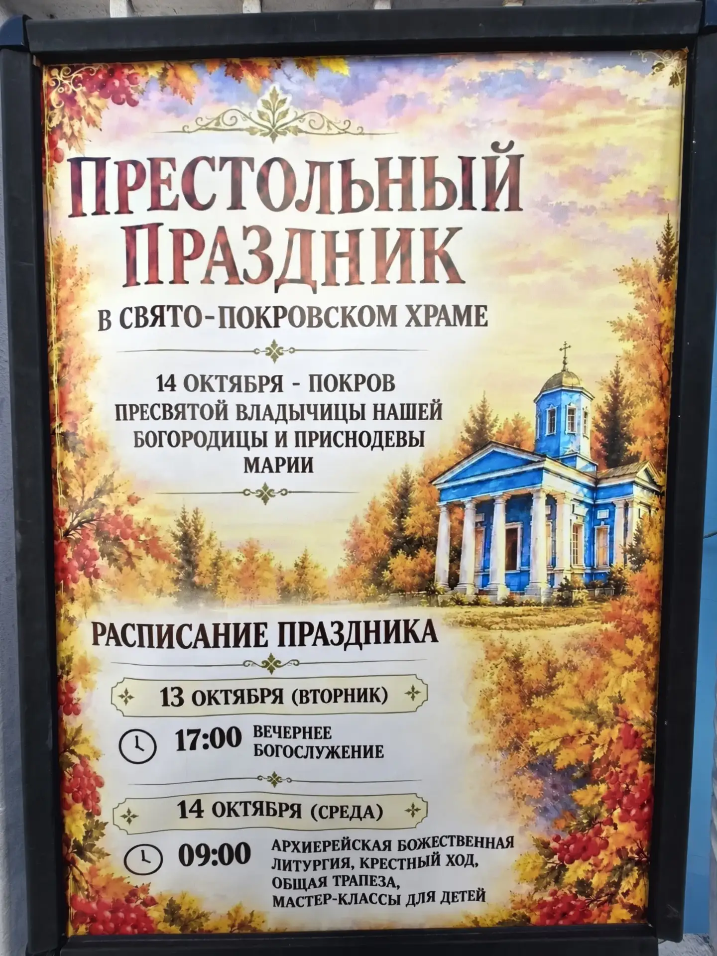День святого покровителя нашего Свято-Покровского храма в Судаке наступит уже совсем ск...