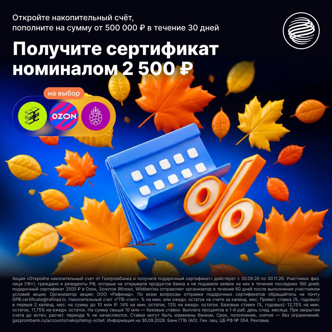 🚀 ВНИМАНИЕ! Накопительный счёт со ставкой до 14% + сертификат номиналом 2 500 ₽ на выб...